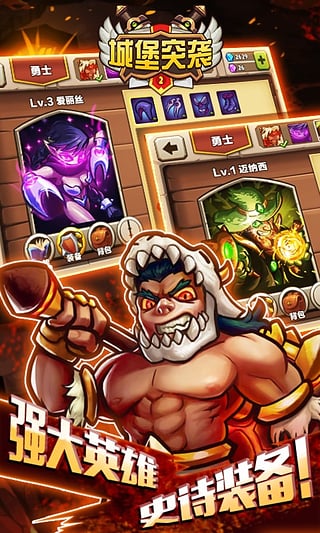 城堡突袭2无限双钻全英雄版