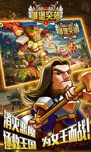 城堡突袭2无限双钻全英雄版