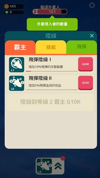 驱逐外星人中文版