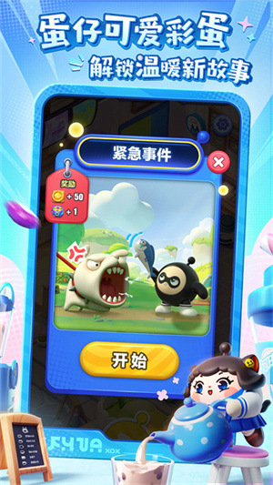 蛋仔滑滑安卓版