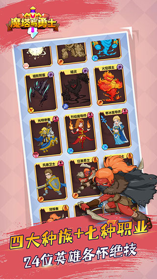 魔塔与勇士安卓版