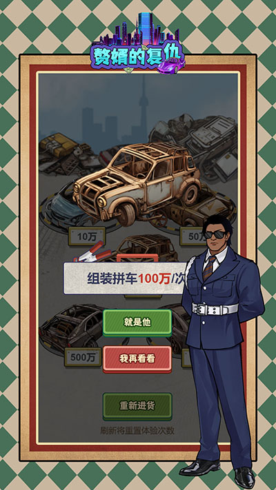 赘婿的复仇无限金币