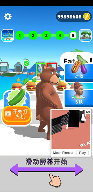 姐要变瘦游戏