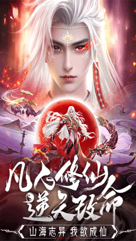 山海志异
