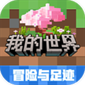 我的世界正版