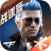 穿越火线枪战王者最新版