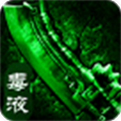 毒液单职业传奇