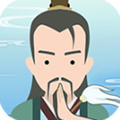 修仙式人生