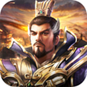 一统三国乱世霸业