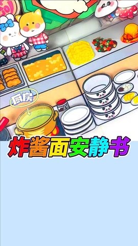 杂酱面安静书