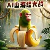 山海异兽模拟器