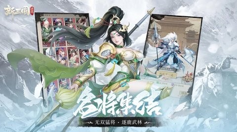 新三国逐鹿