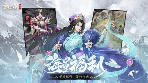 新三国逐鹿