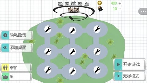 极限过山车模拟