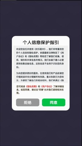 欢乐配对