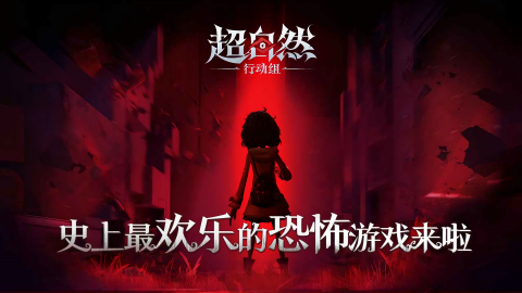 超自然行动组