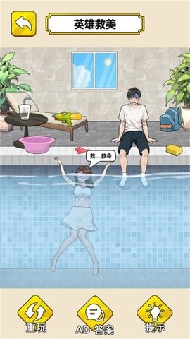 帮她减减肥吧
