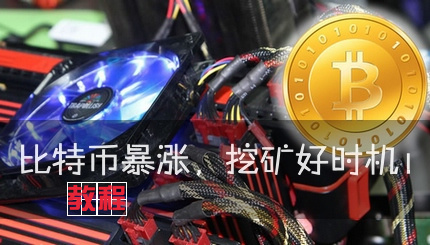 比特币挖矿全攻略_新手避坑指南_手把手教你月入2万
