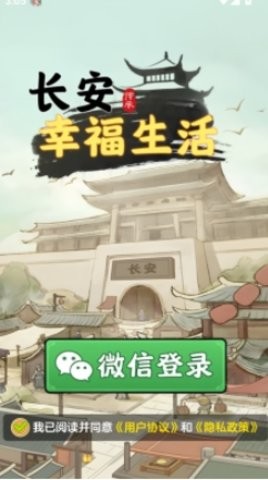 长安幸福生活