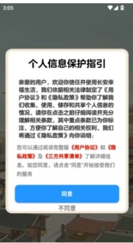 长安幸福生活