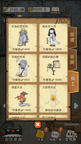 怪物餐厅