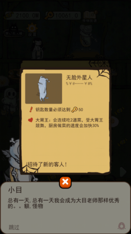怪物餐厅