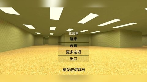 迷宫幸存者