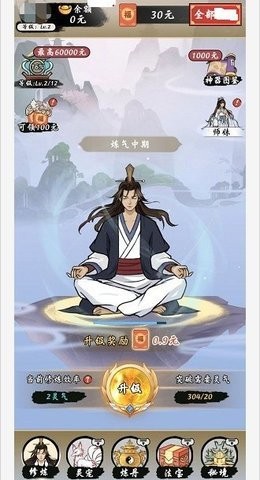 一念修仙2