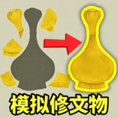 拼出奇迹
