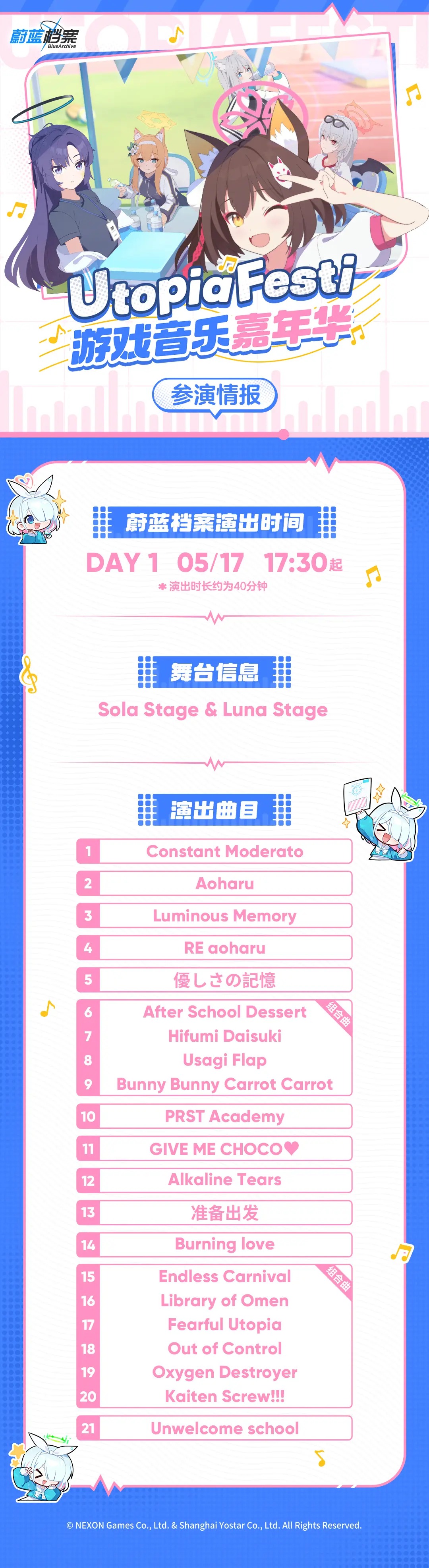 蔚蓝档案×UtopiaFesti游戏音乐嘉年华活动情报
