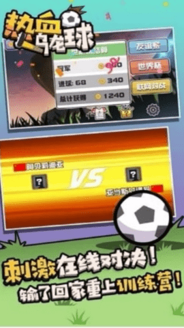 热血乌龙球
