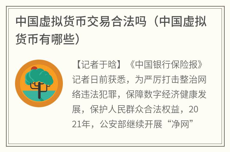 中国唯一合法虚拟货币是什么,怎么辨别真假,手把手教你开通使用