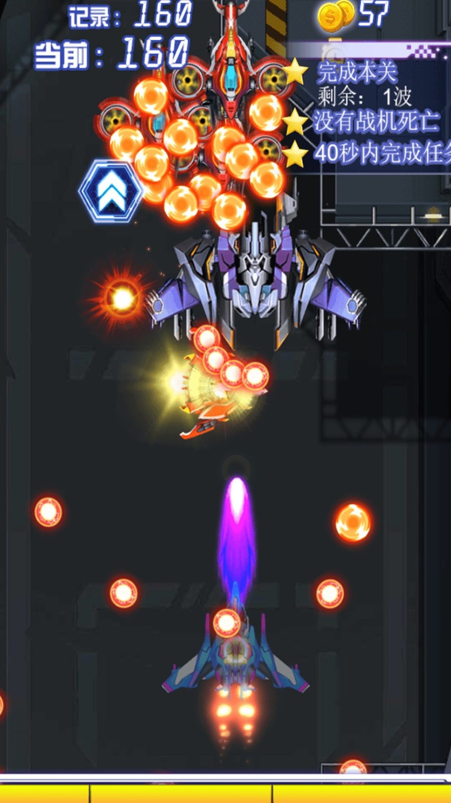 神级飞行射击