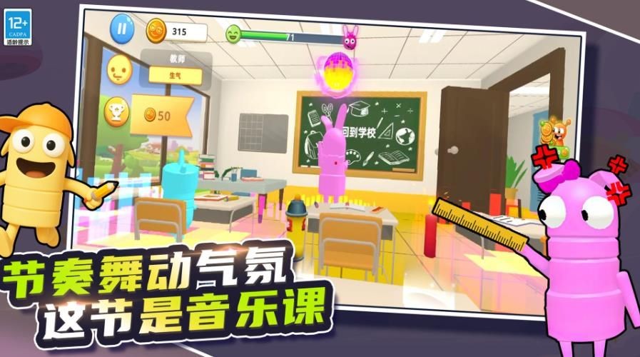 班主任校园模拟器