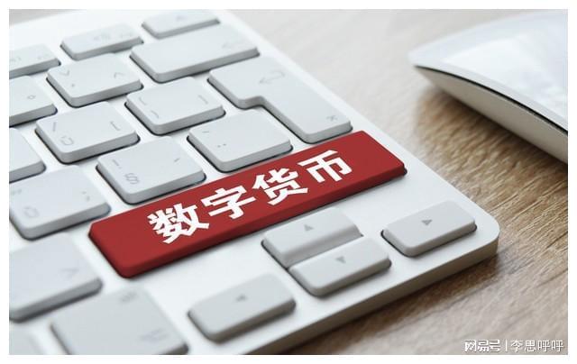 合法数字货币怎么选_避开3大监管雷区_合规清单省10万学费