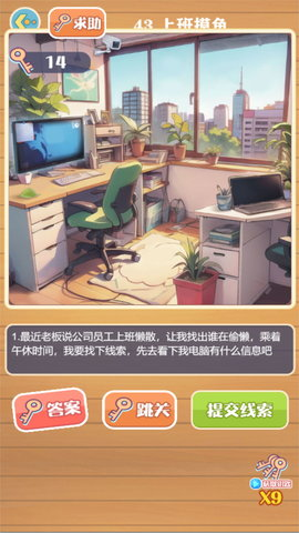 闯关解谜寻找答案