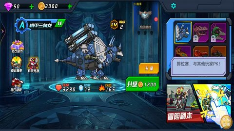 恐龙战斗之旅