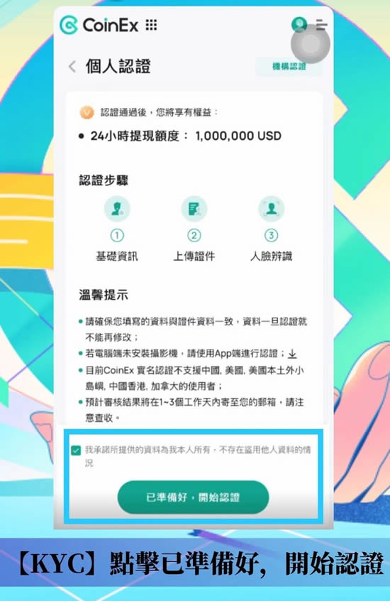 合规交易所KYC教程