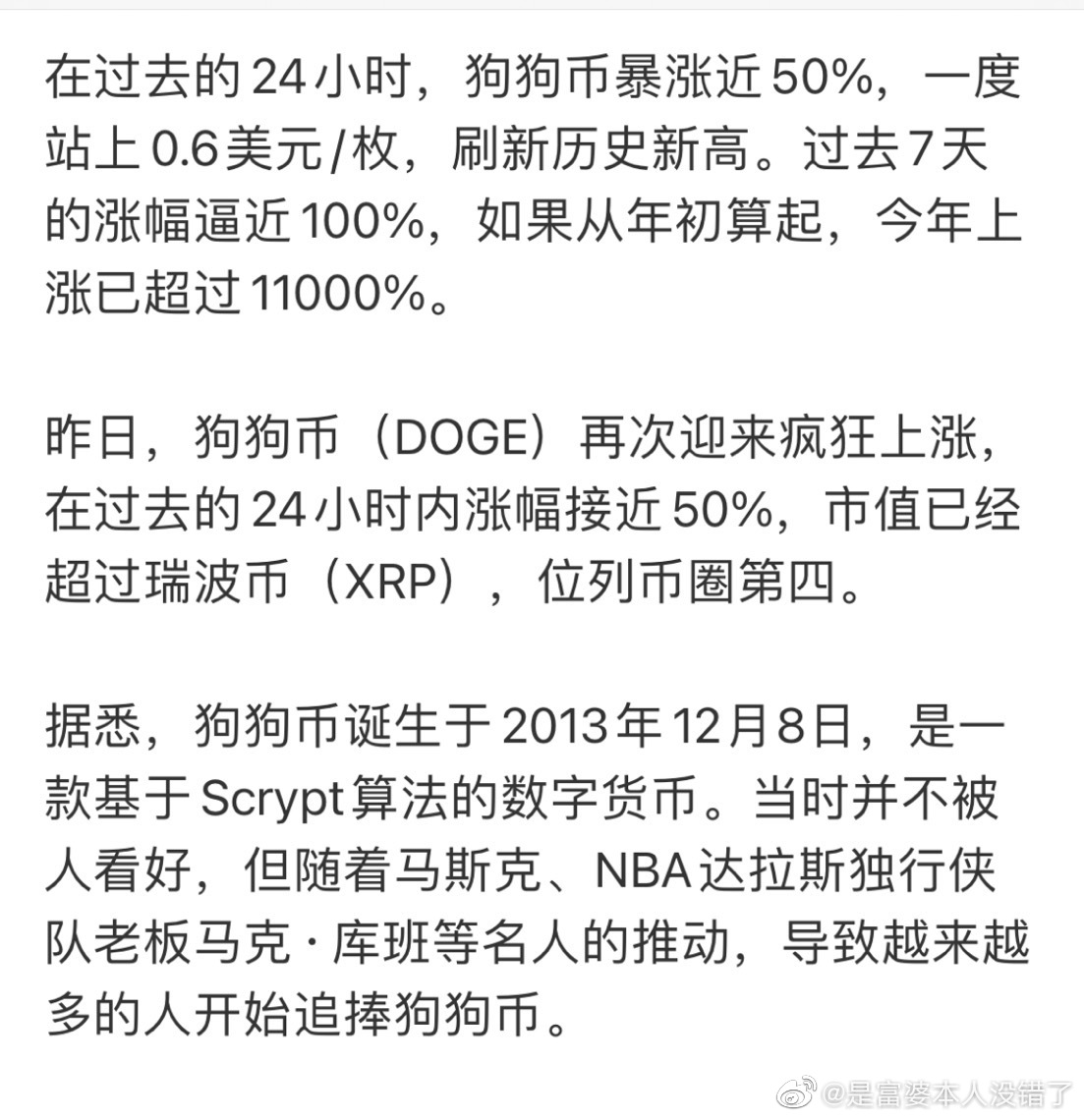 狗狗币最高价多少_历史峰值解密_未来走势预判