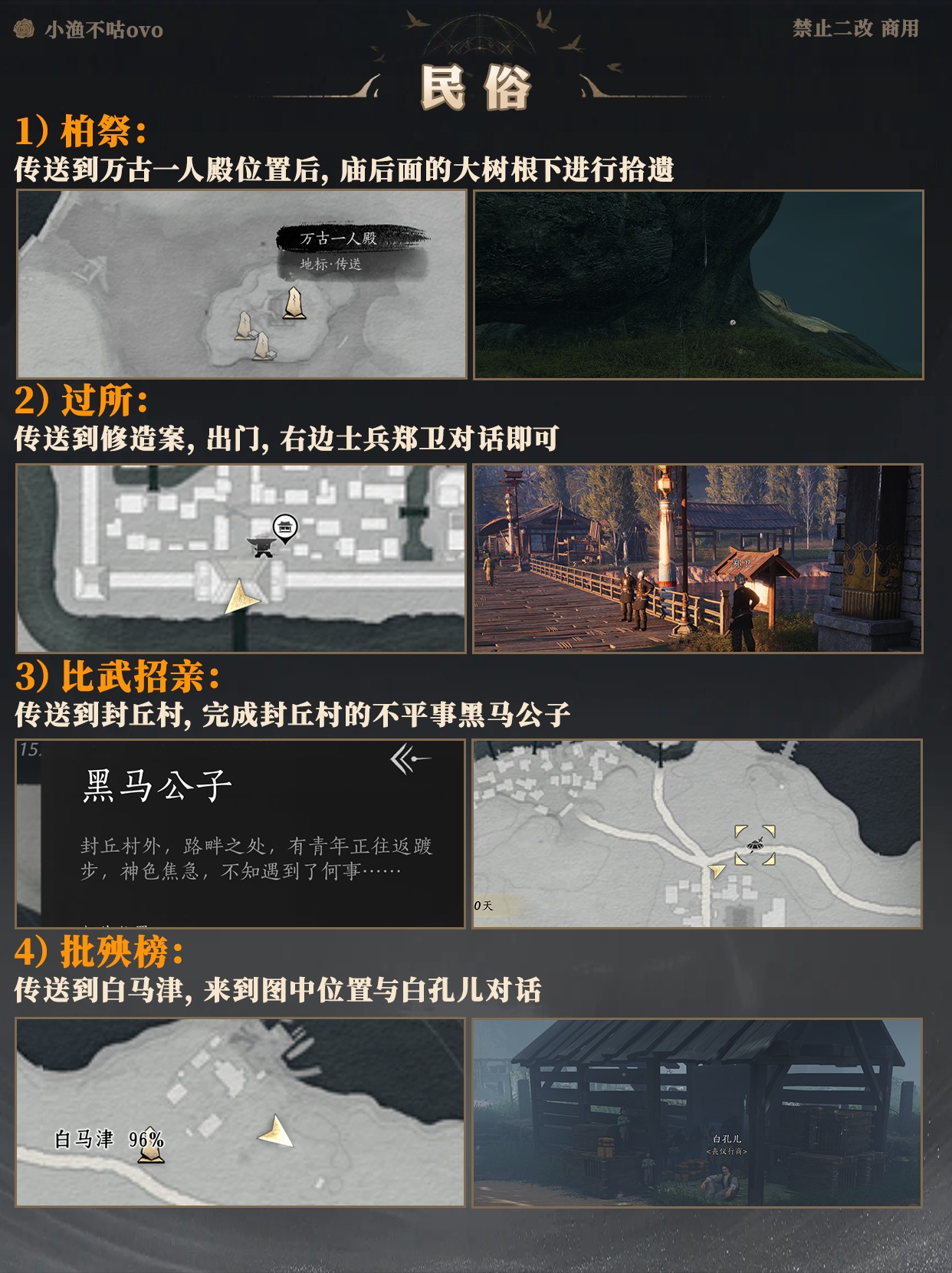 新月同行博物志16个民俗收集