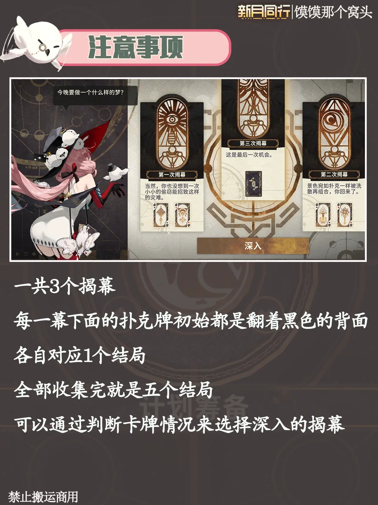 新月同行鸠鸽科狂欢夜图鉴收集指南