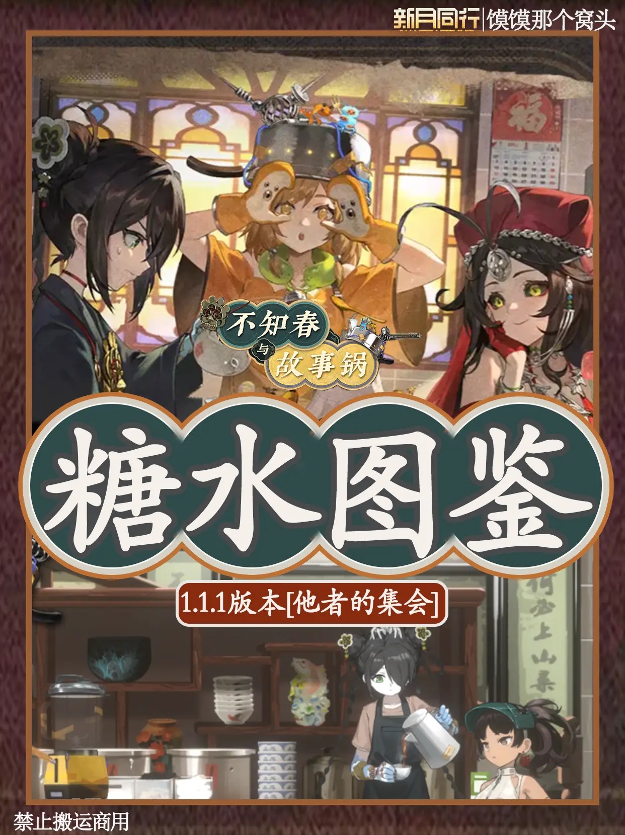 新月同行糖水全图鉴收集