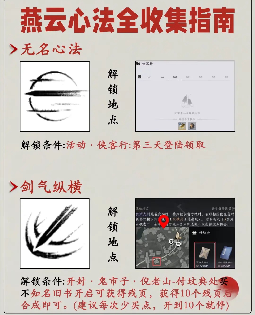 燕云十六声心法全收集指南