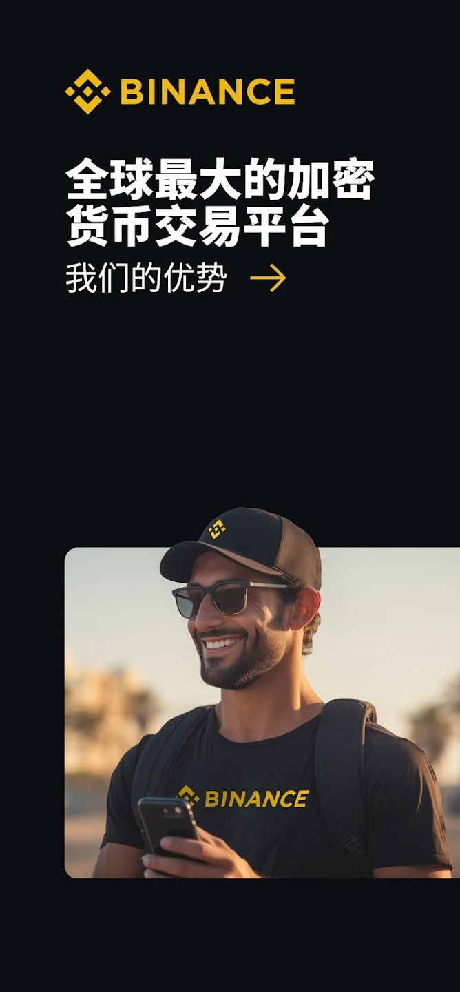 Binance交易所app下载