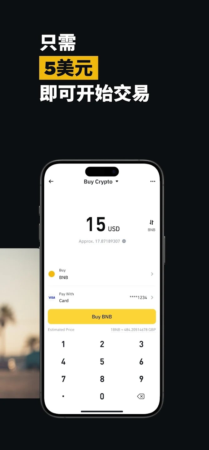 Binance交易所app下载