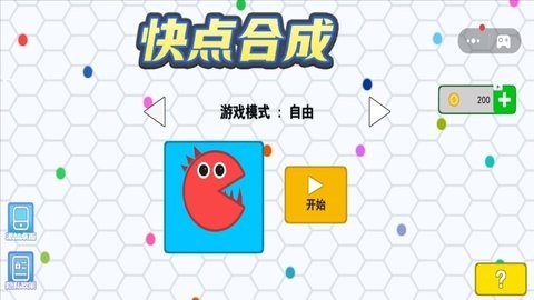 快点合成