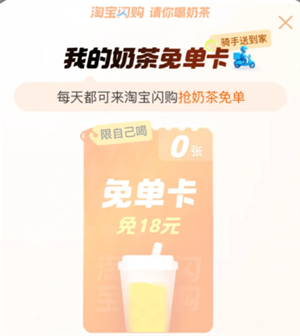 淘宝奶茶免单券怎么领 淘宝奶茶免单攻略