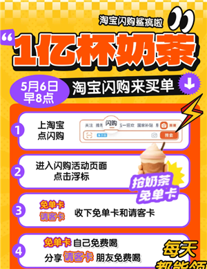 淘宝奶茶免单券怎么领 淘宝奶茶免单攻略