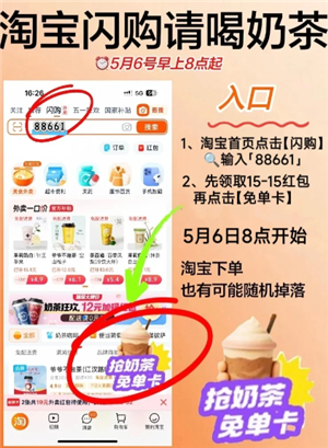 淘宝奶茶免单券怎么领 淘宝奶茶免单攻略