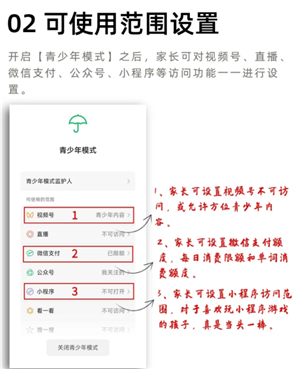 微信未成年模式怎么设置 微信未成年模式有哪些限制